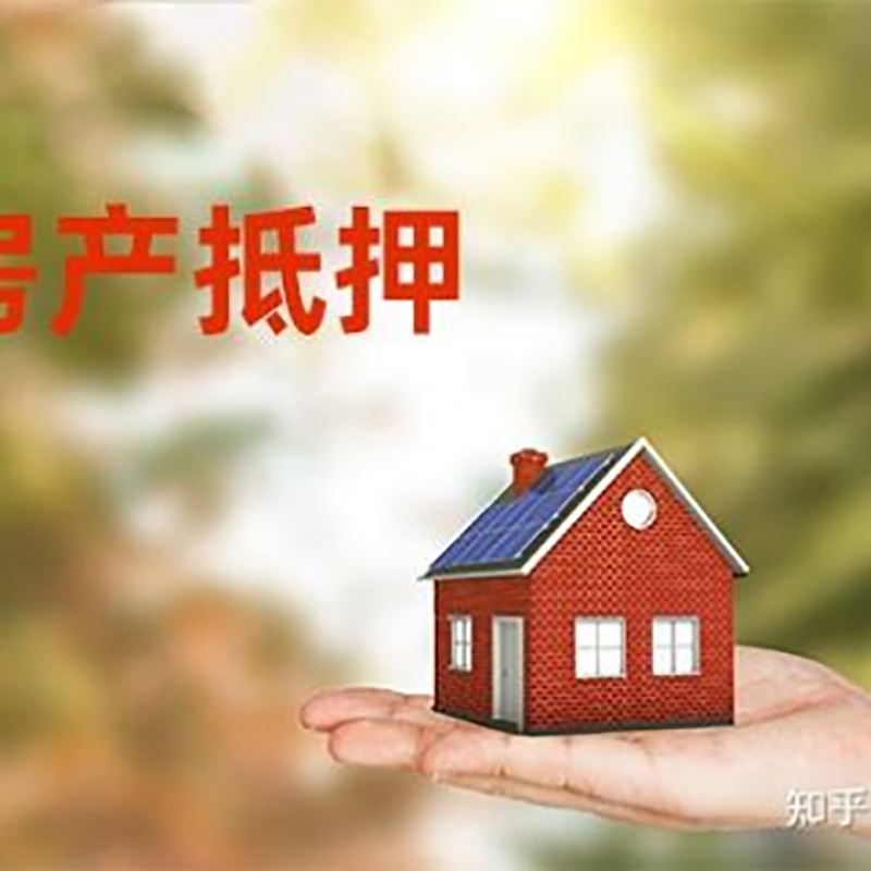 鲁甸房子抵押贷款条件|房产抵押贷款申请资料