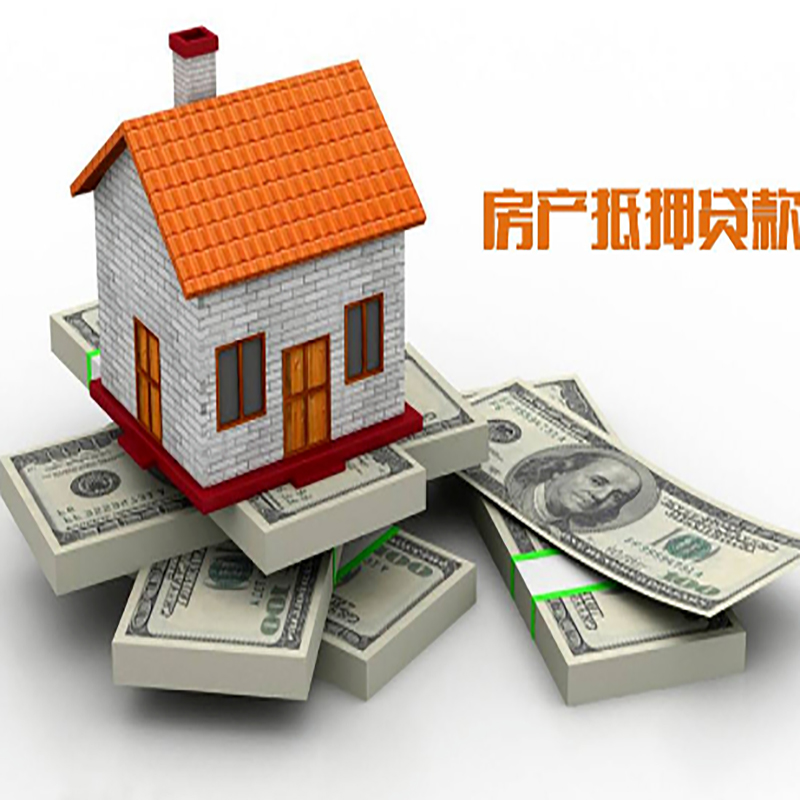 鲁甸房子抵押贷款利率|银行抵押贷款|当天办理放款