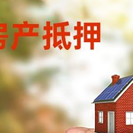 鲁甸房产抵押贷款到银行该如何申请？