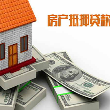 鲁甸房屋抵押贷款和按揭贷款有什么区别呢？