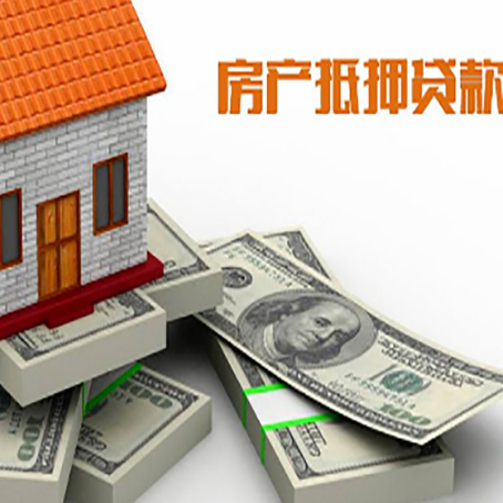 鲁甸房屋抵押贷款的条件？