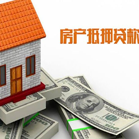 鲁甸房子抵押贷款怎么贷？