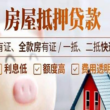 鲁甸房产抵押贷款不通过的原因