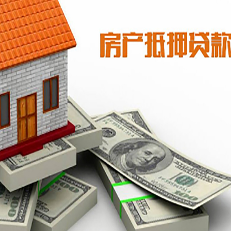 鲁甸房产抵押贷款怎么办理？