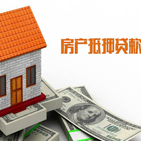 鲁甸房子有贷款怎么办理抵押贷款？