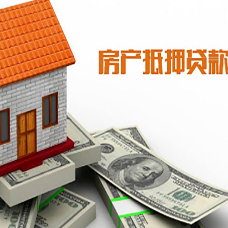 鲁甸房产抵押贷款条件是什么？