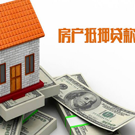 鲁甸房屋抵押贷款利率全解析